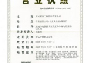 山东福锐德土工材料有限公司营业执照